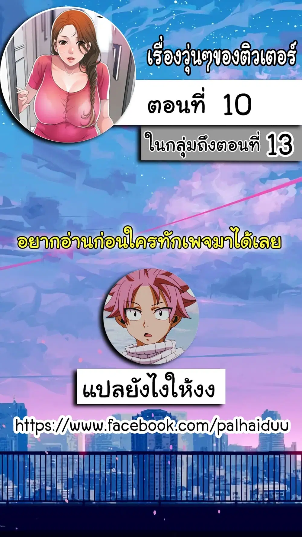 New Town ตอนที่ 10 หน้า 1