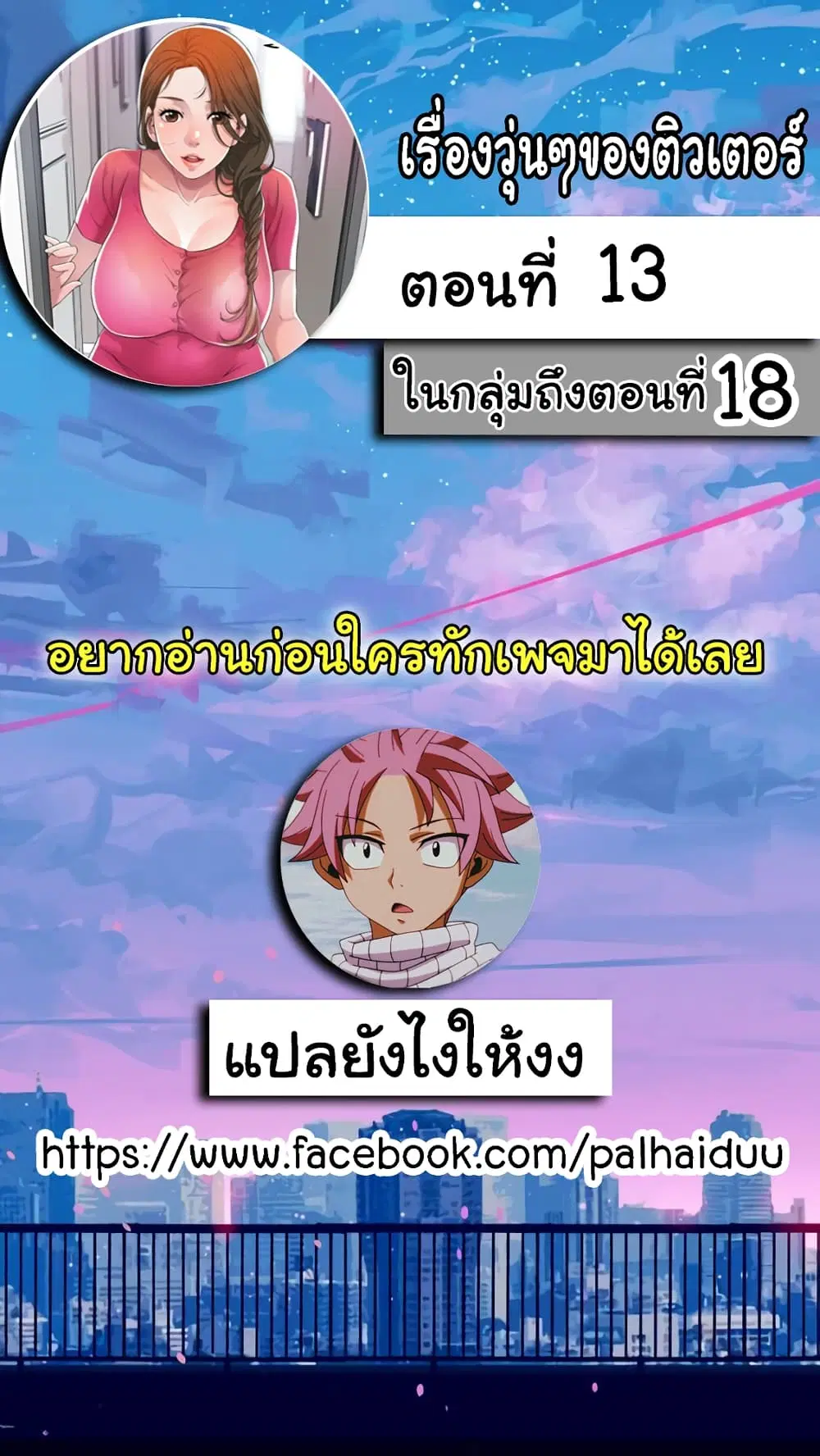 New Town ตอนที่ 13 หน้า 2