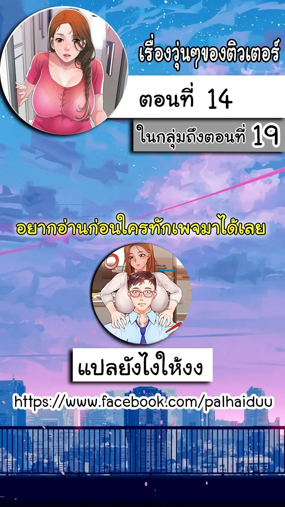 New Town ตอนที่ 14 หน้า 2