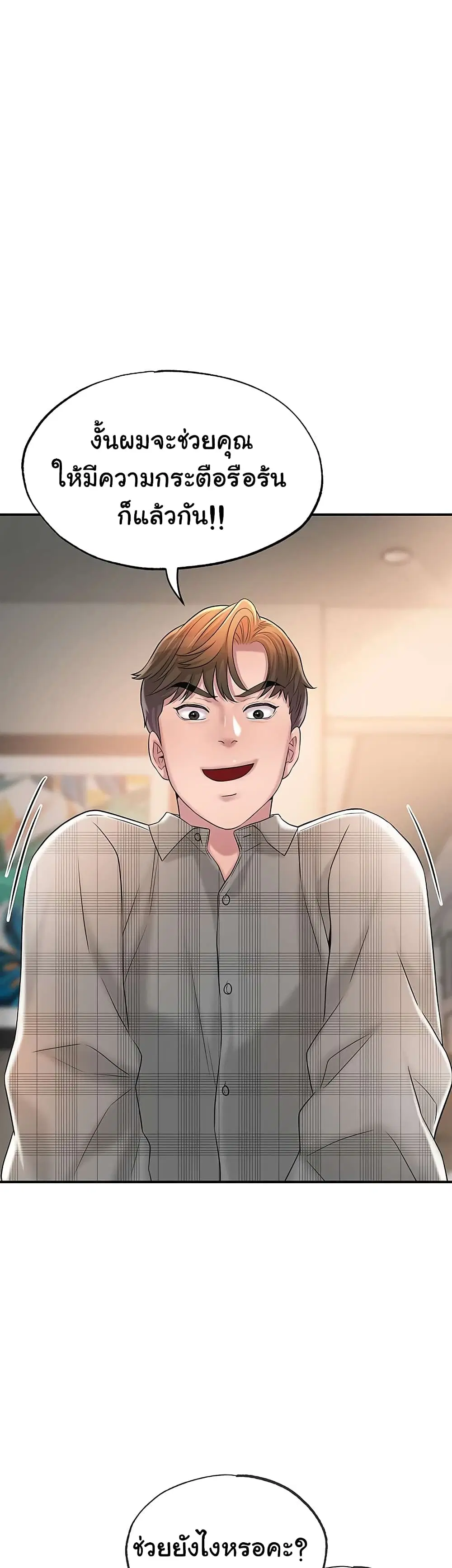 New Town ตอนที่ 18 หน้า 3