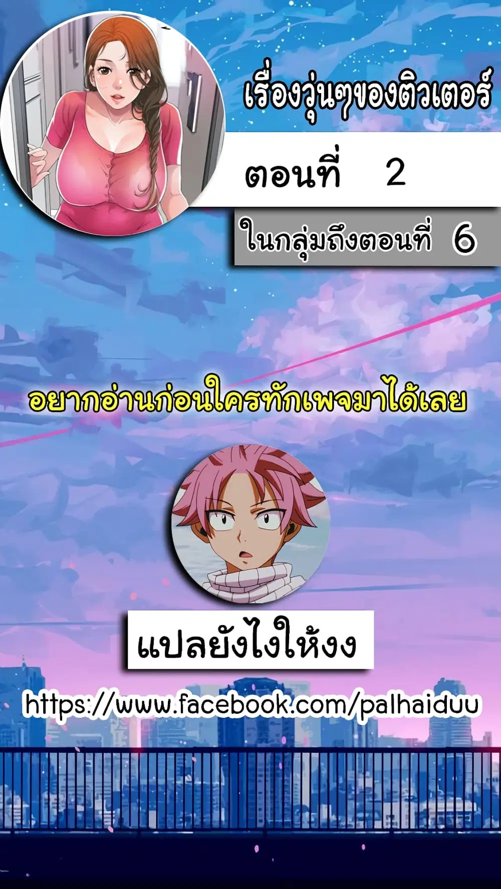 New Town ตอนที่ 2 หน้า 2