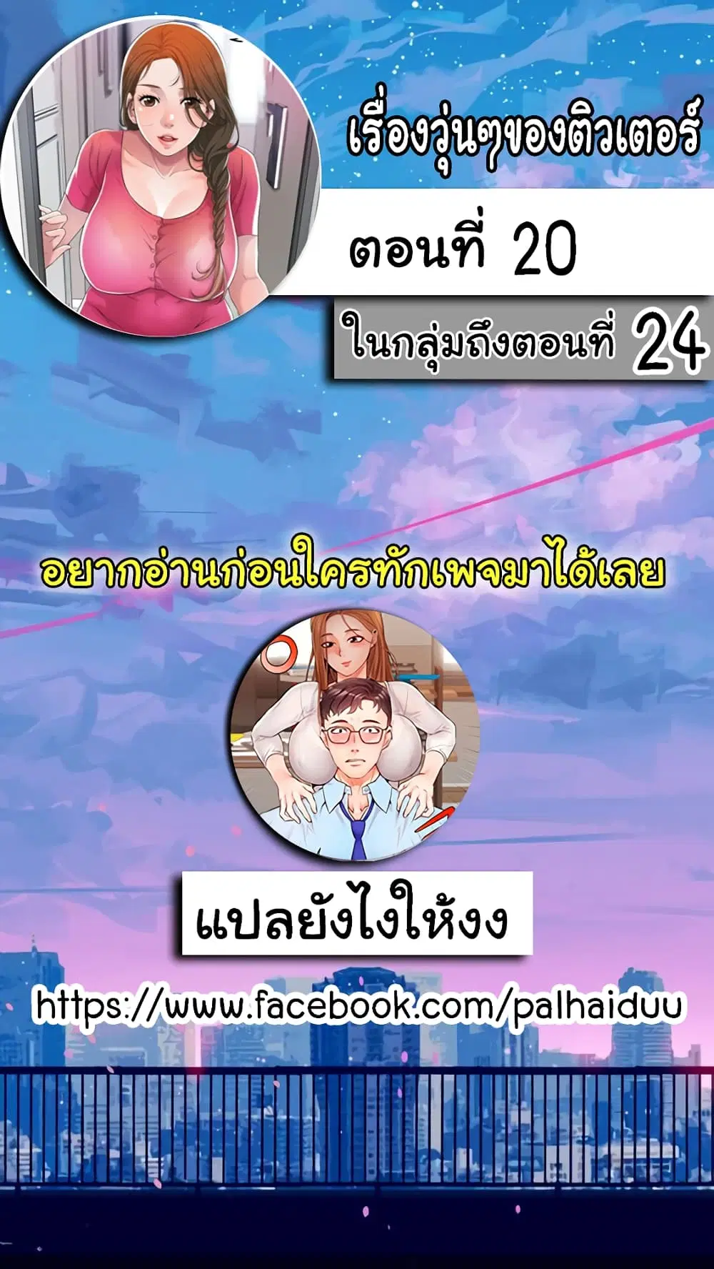 New Town ตอนที่ 20 หน้า 2