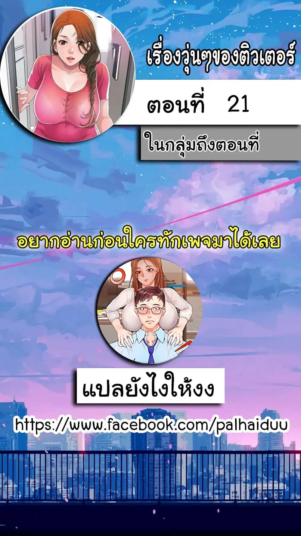 New Town ตอนที่ 21 หน้า 2