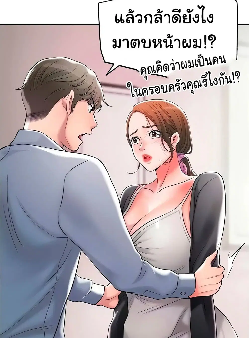 New Town ตอนที่ 22 หน้า 1