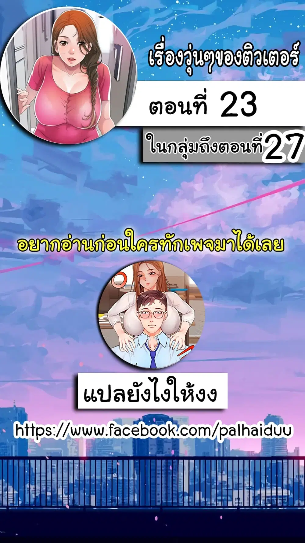 New Town ตอนที่ 23 หน้า 2