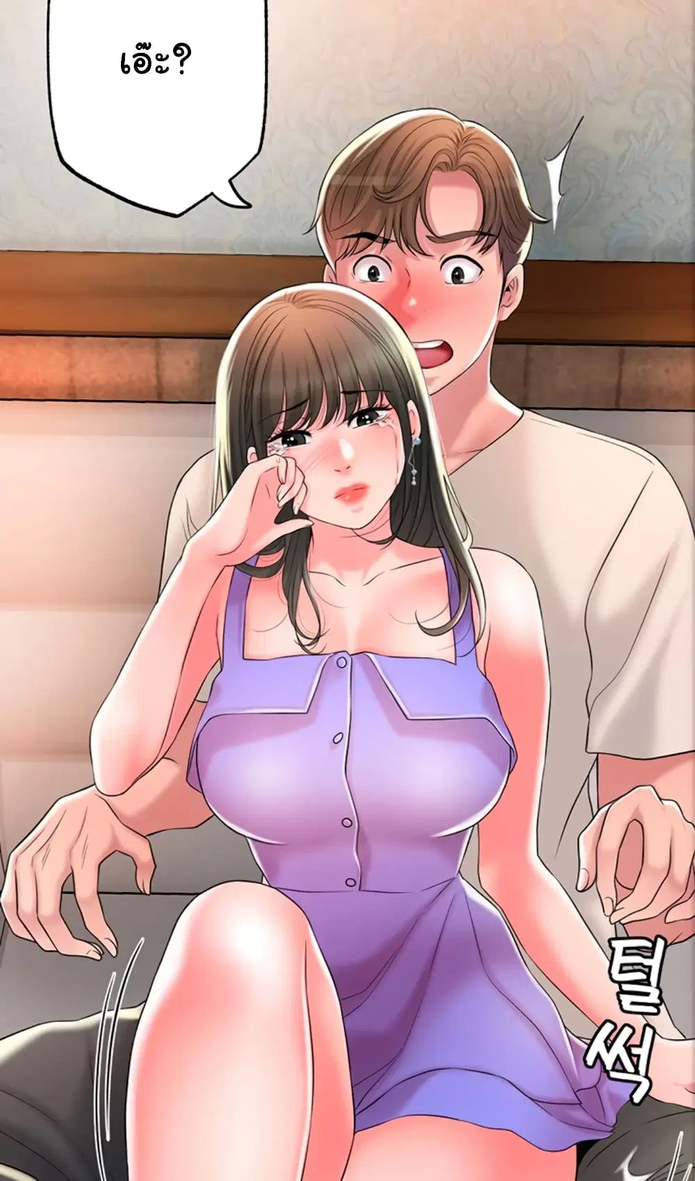 New Town ตอนที่ 24 หน้า 1