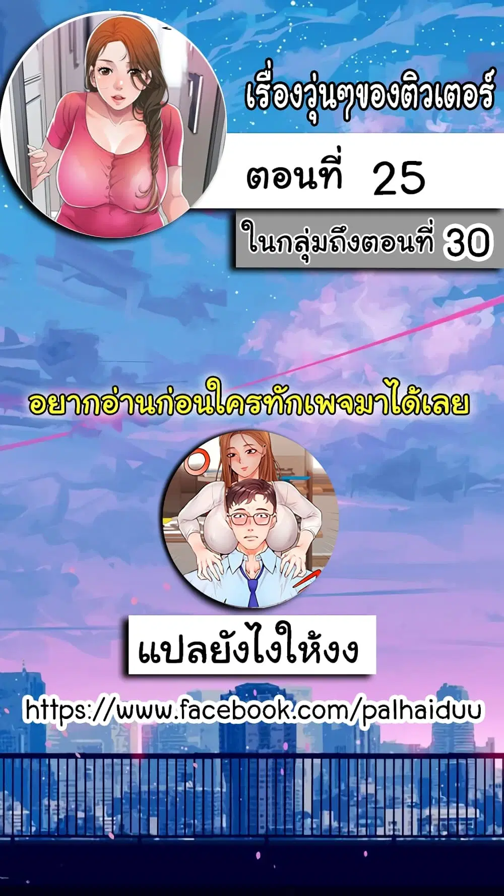 New Town ตอนที่ 25 หน้า 2