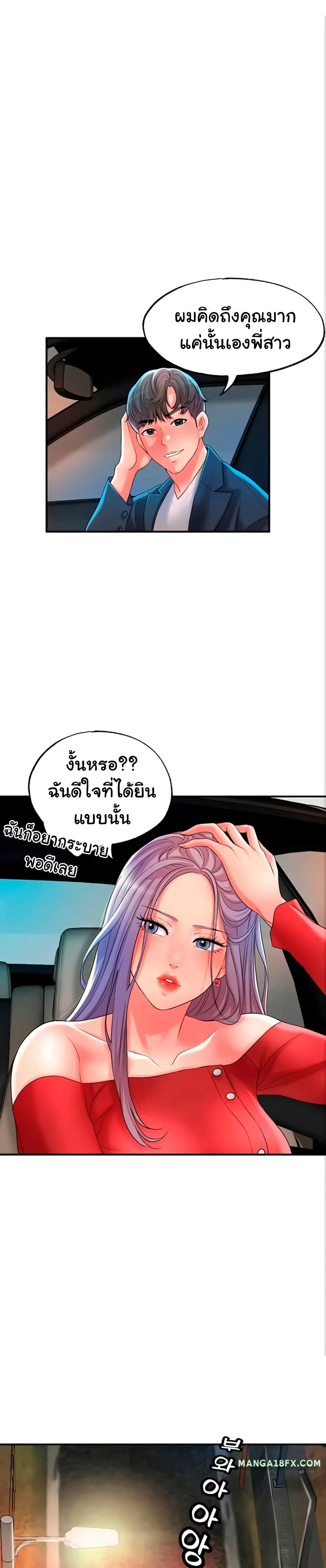 New Town ตอนที่ 25 หน้า 3