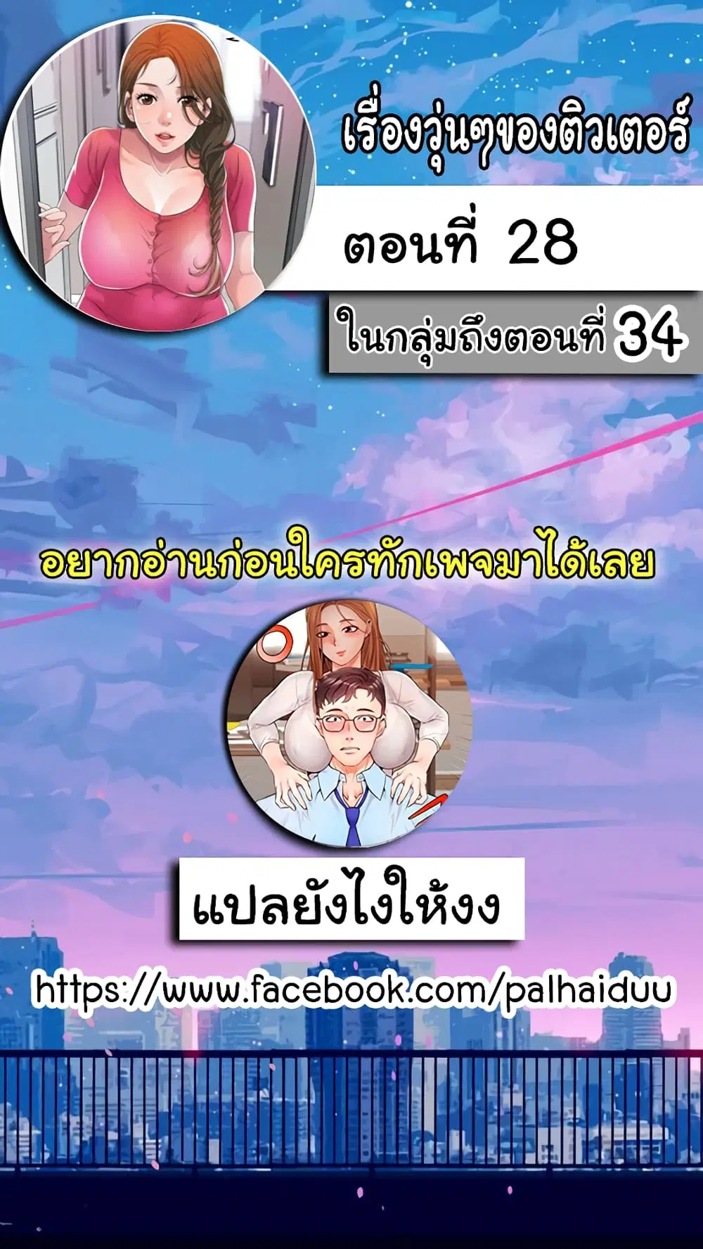 New Town ตอนที่ 28 หน้า 2