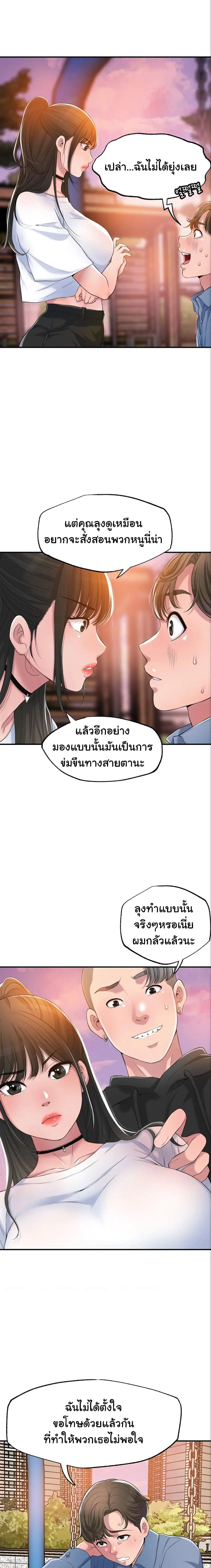 New Town ตอนที่ 3 หน้า 2