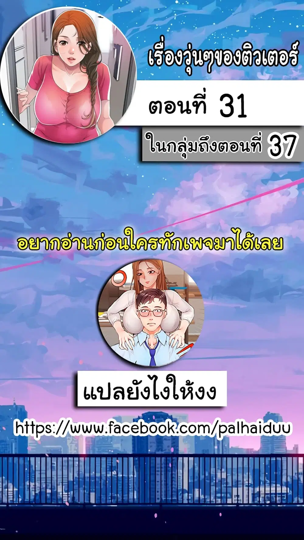New Town ตอนที่ 31 หน้า 2