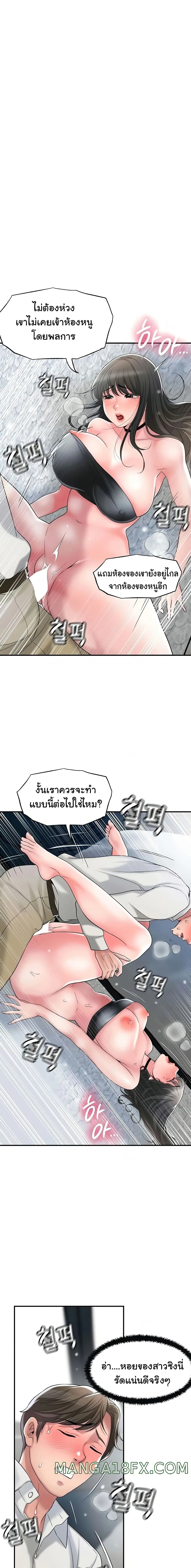 New Town ตอนที่ 31 หน้า 3