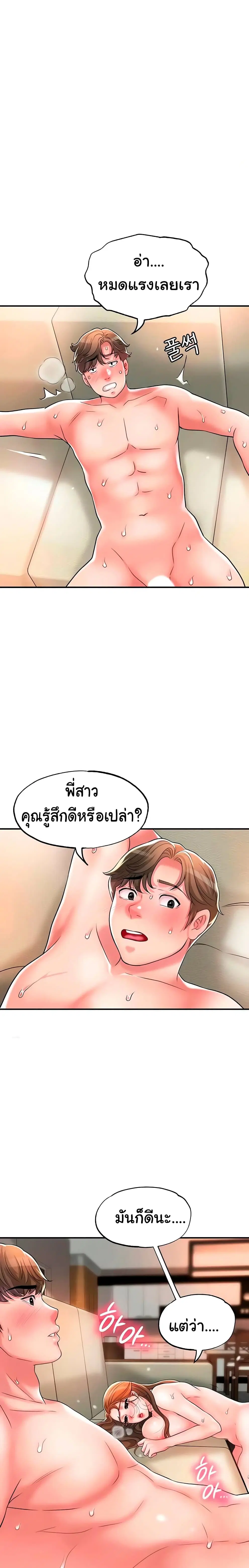 New Town ตอนที่ 33 หน้า 3