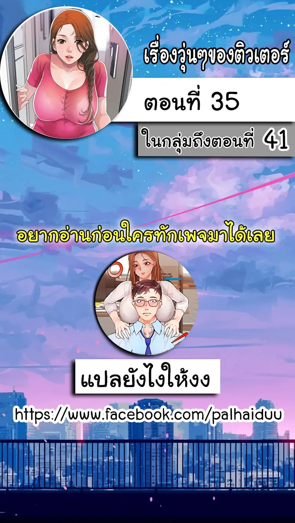 New Town ตอนที่ 35 หน้า 2