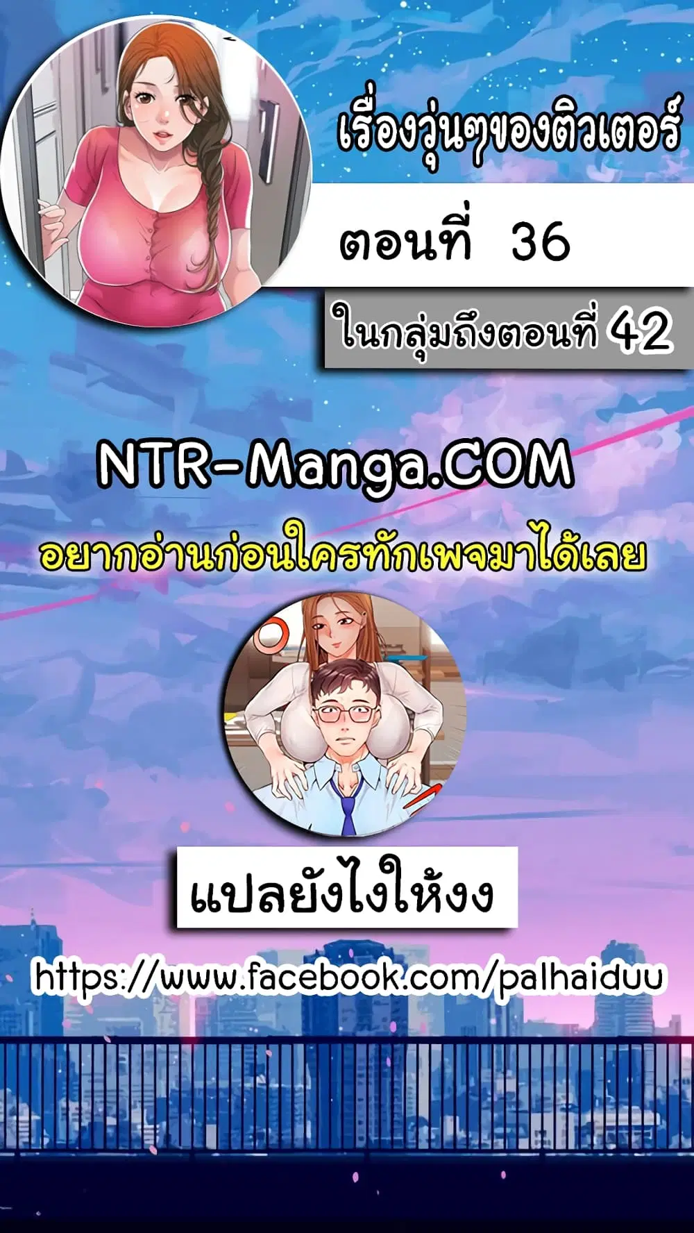 New Town ตอนที่ 36 หน้า 2