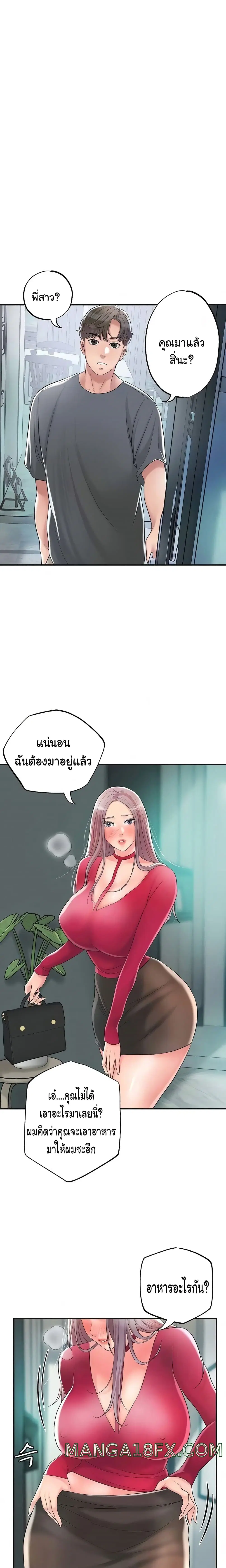 New Town ตอนที่ 37 หน้า 3