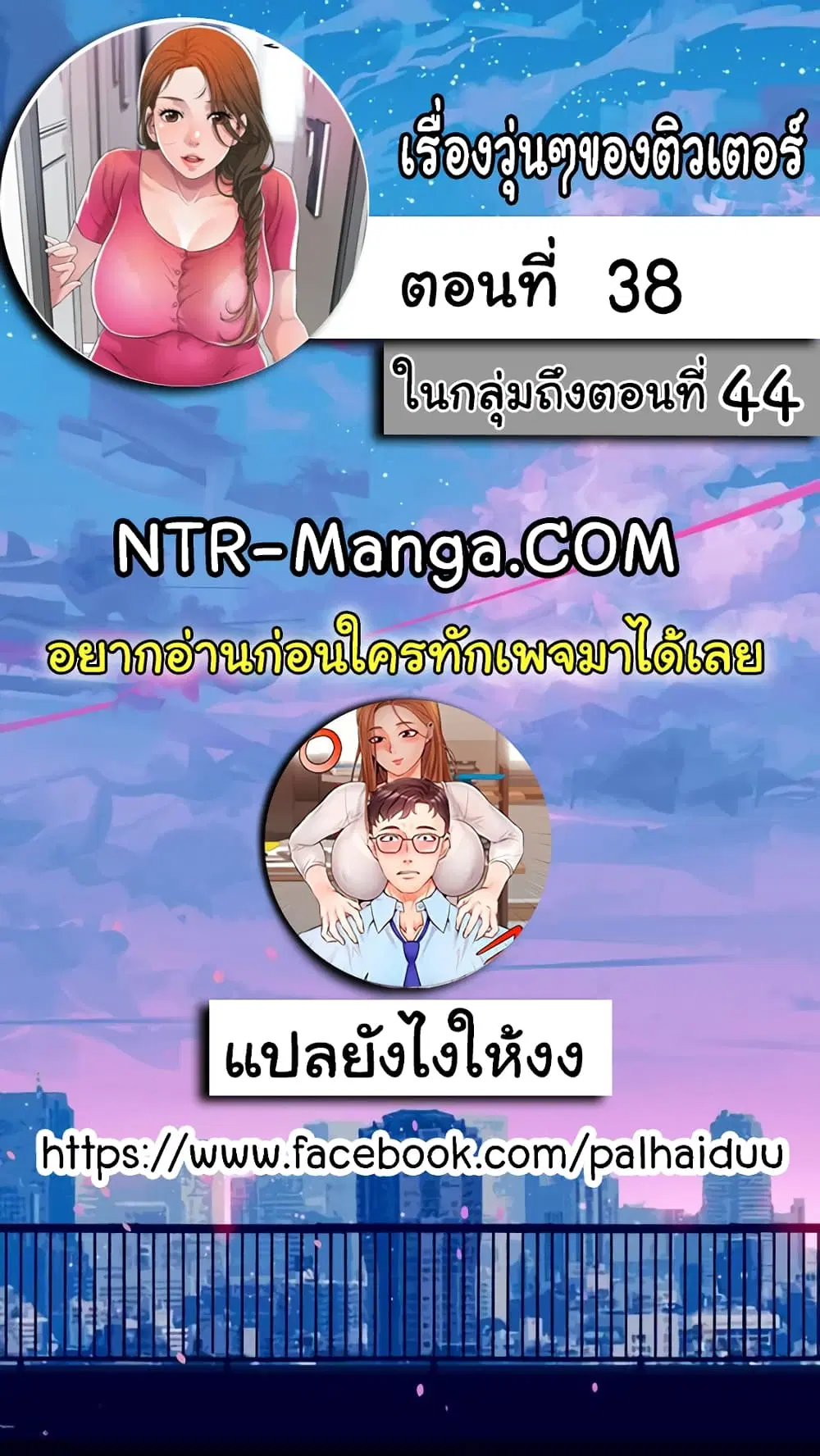 New Town ตอนที่ 38 หน้า 2