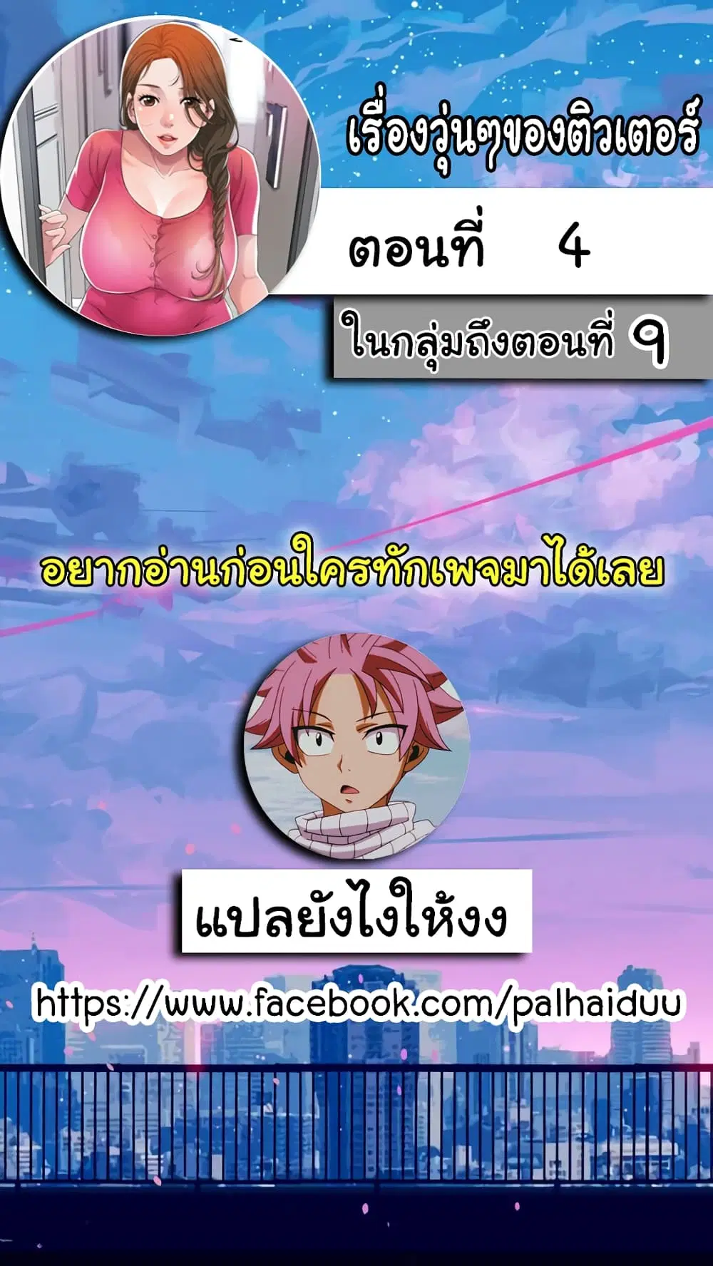 New Town ตอนที่ 4 หน้า 1
