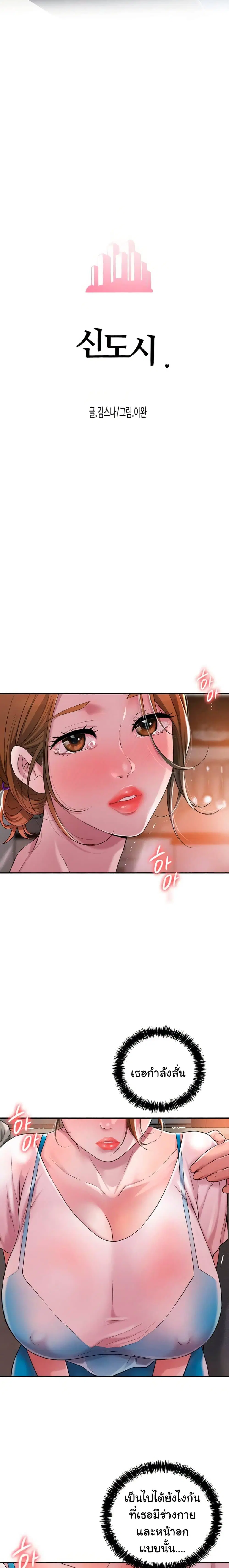 New Town ตอนที่ 4 หน้า 3