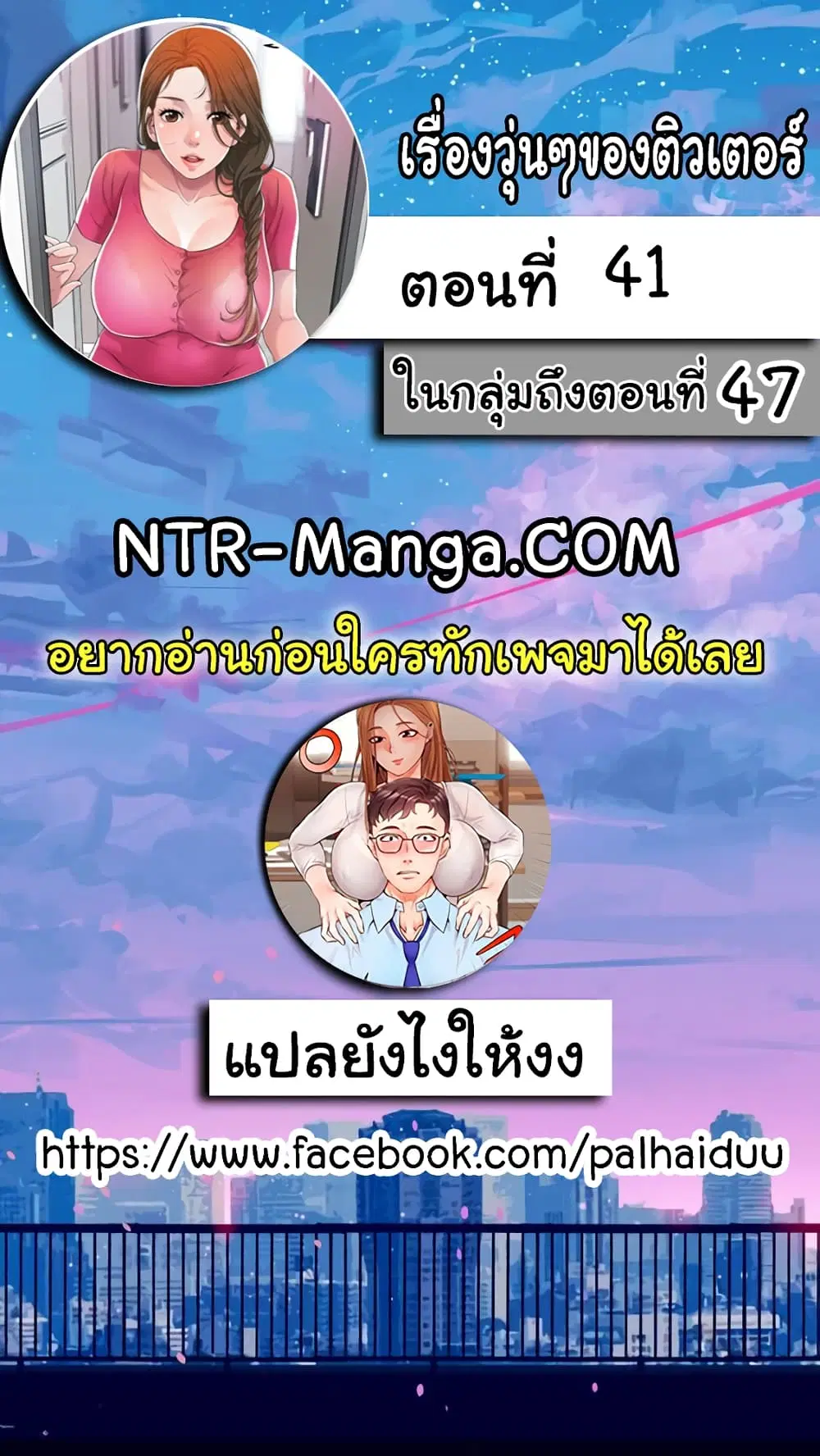 New Town ตอนที่ 41 หน้า 2