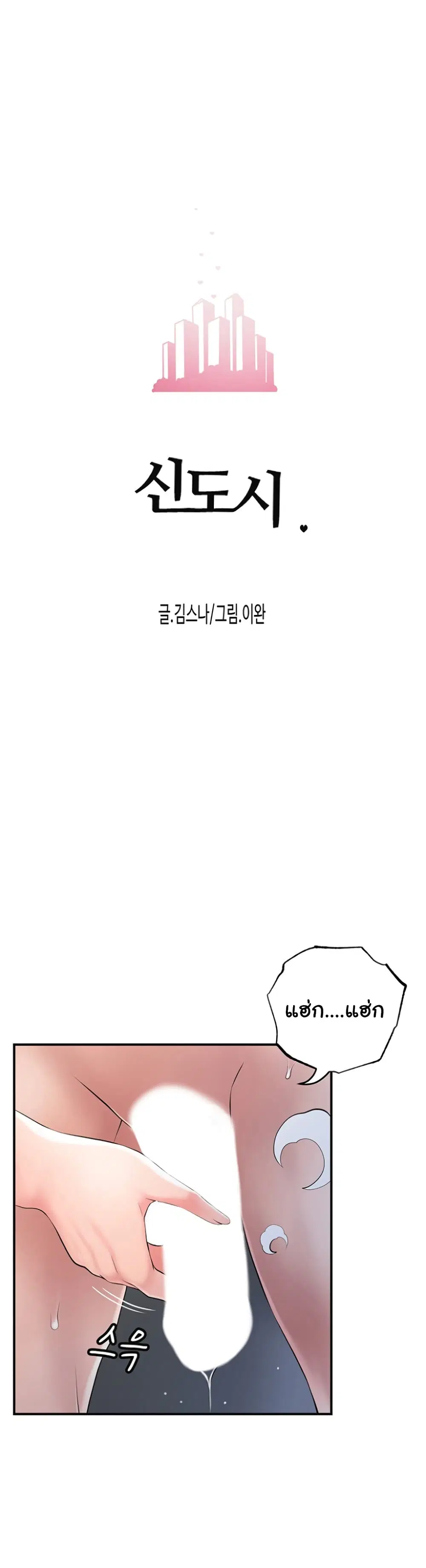 New Town ตอนที่ 41 หน้า 3