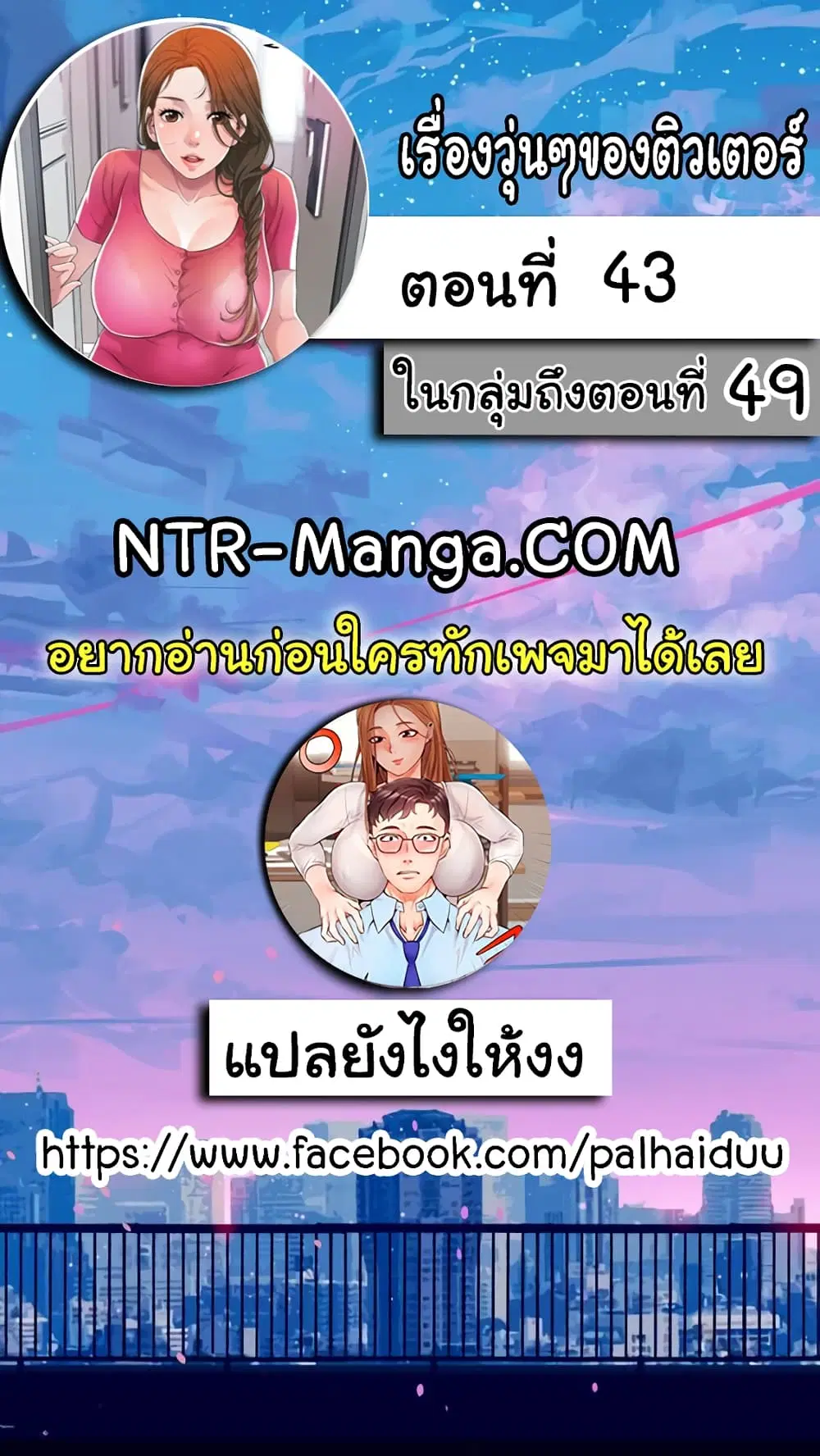 New Town ตอนที่ 43 หน้า 2