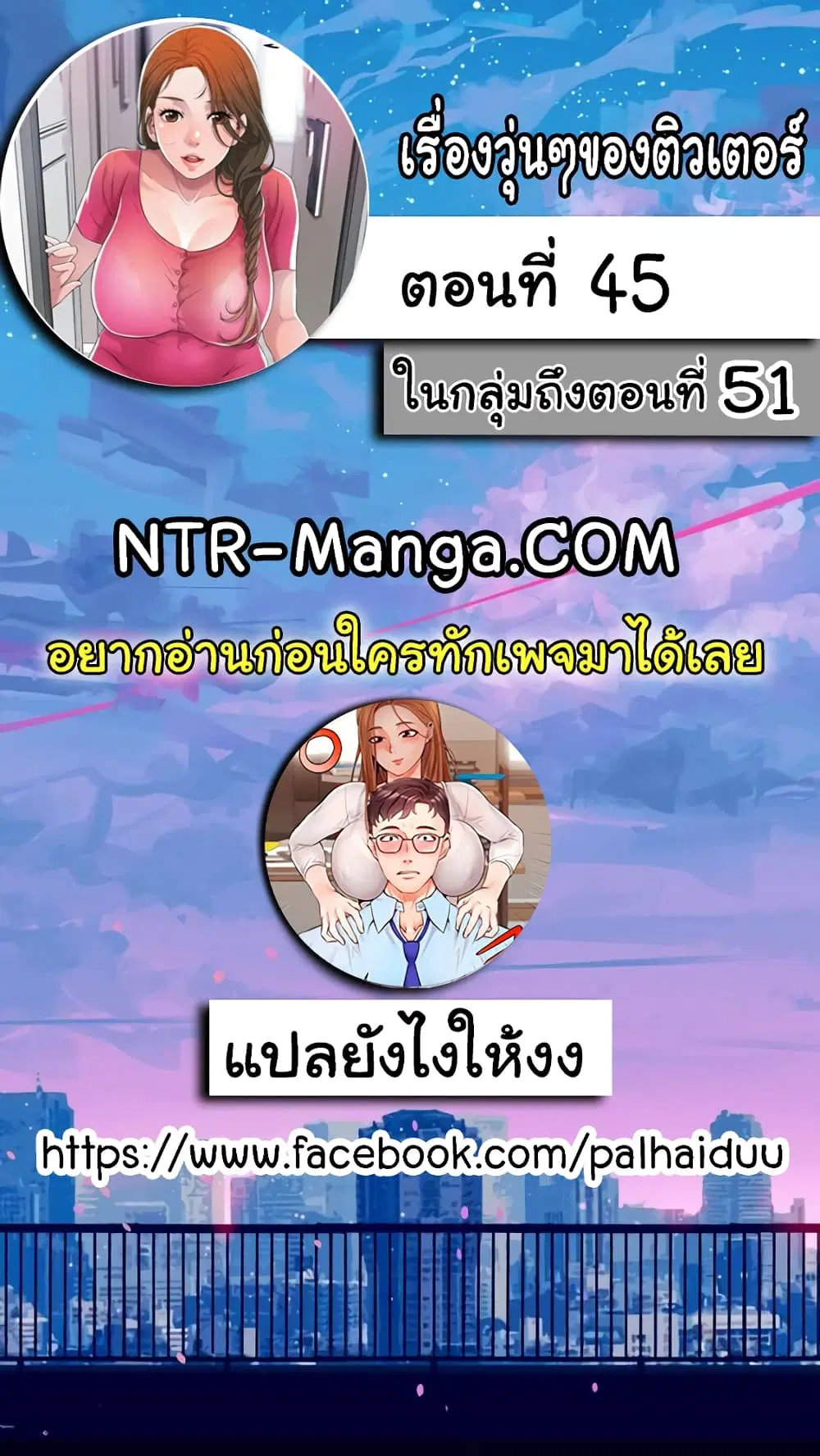 New Town ตอนที่ 45 หน้า 2