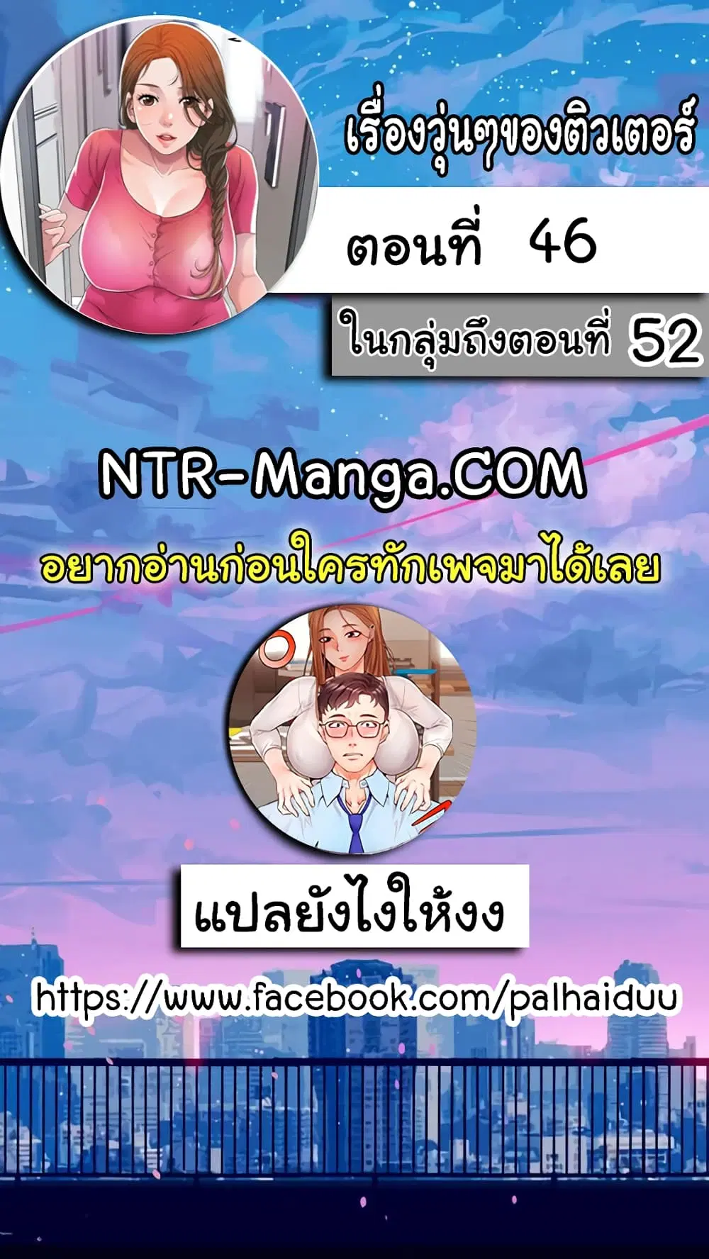New Town ตอนที่ 46 หน้า 2