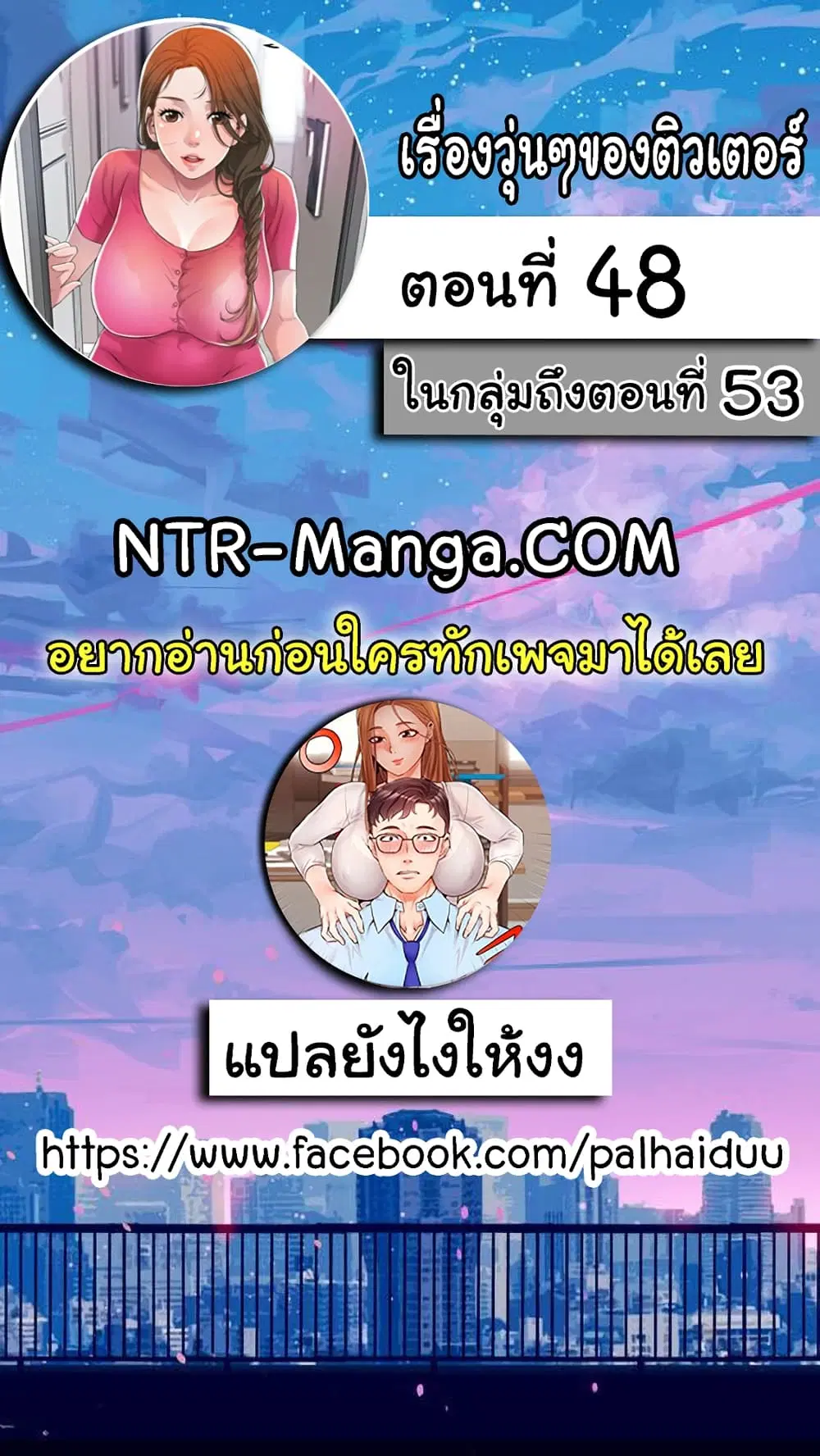New Town ตอนที่ 48 หน้า 2