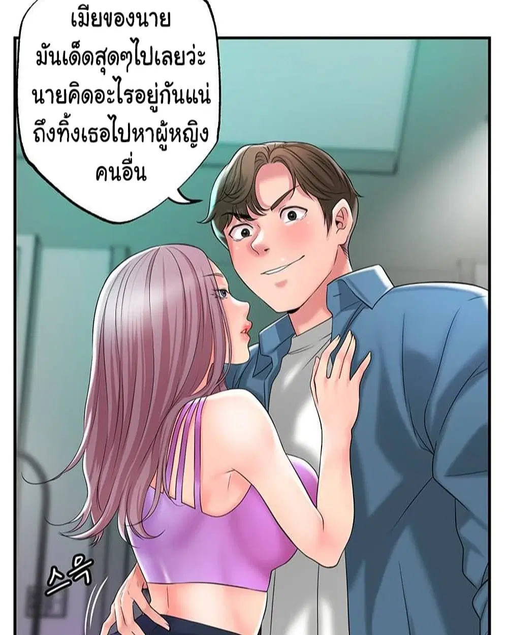 New Town ตอนที่ 49 หน้า 1