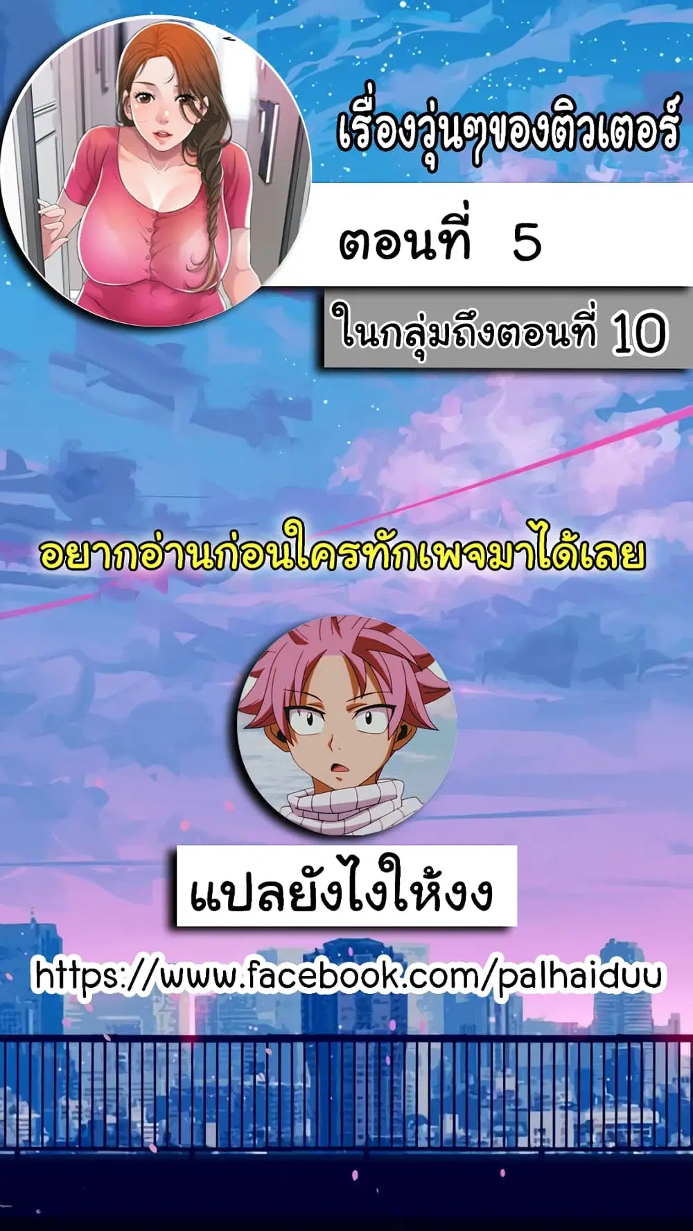 New Town ตอนที่ 5 หน้า 1
