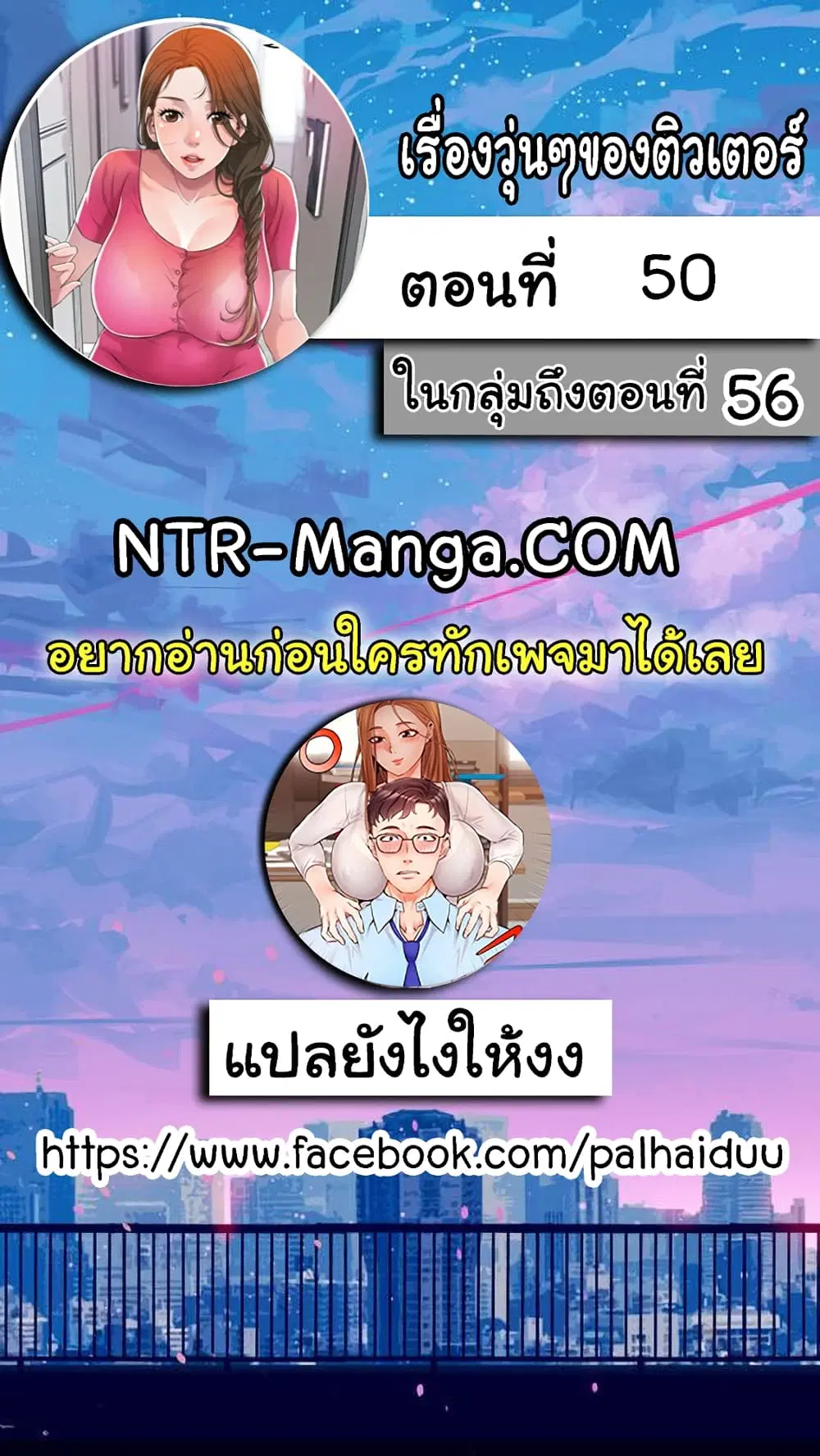 New Town ตอนที่ 50 หน้า 2