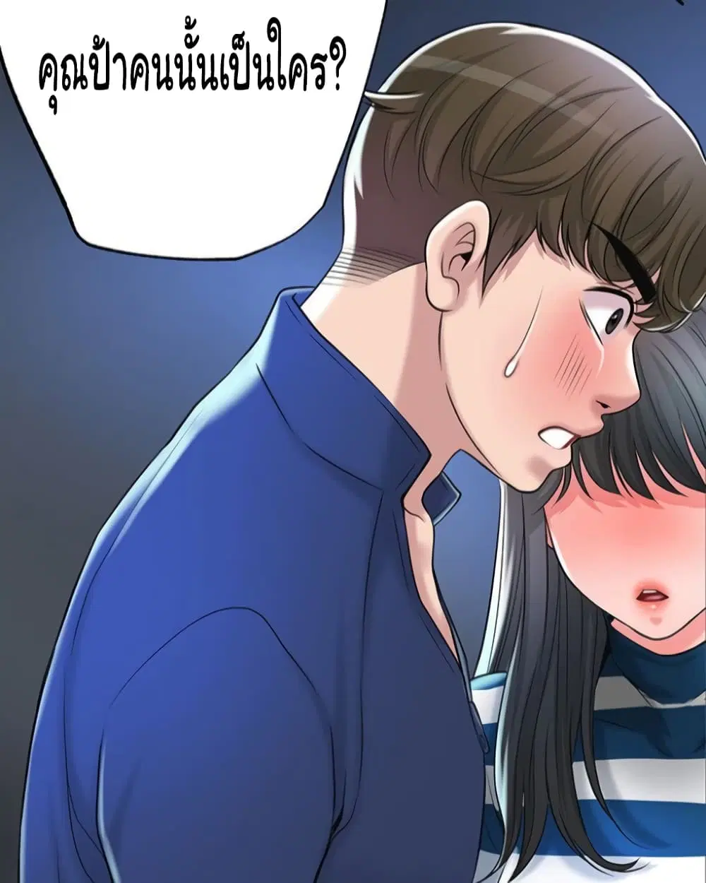 New Town ตอนที่ 56 หน้า 1