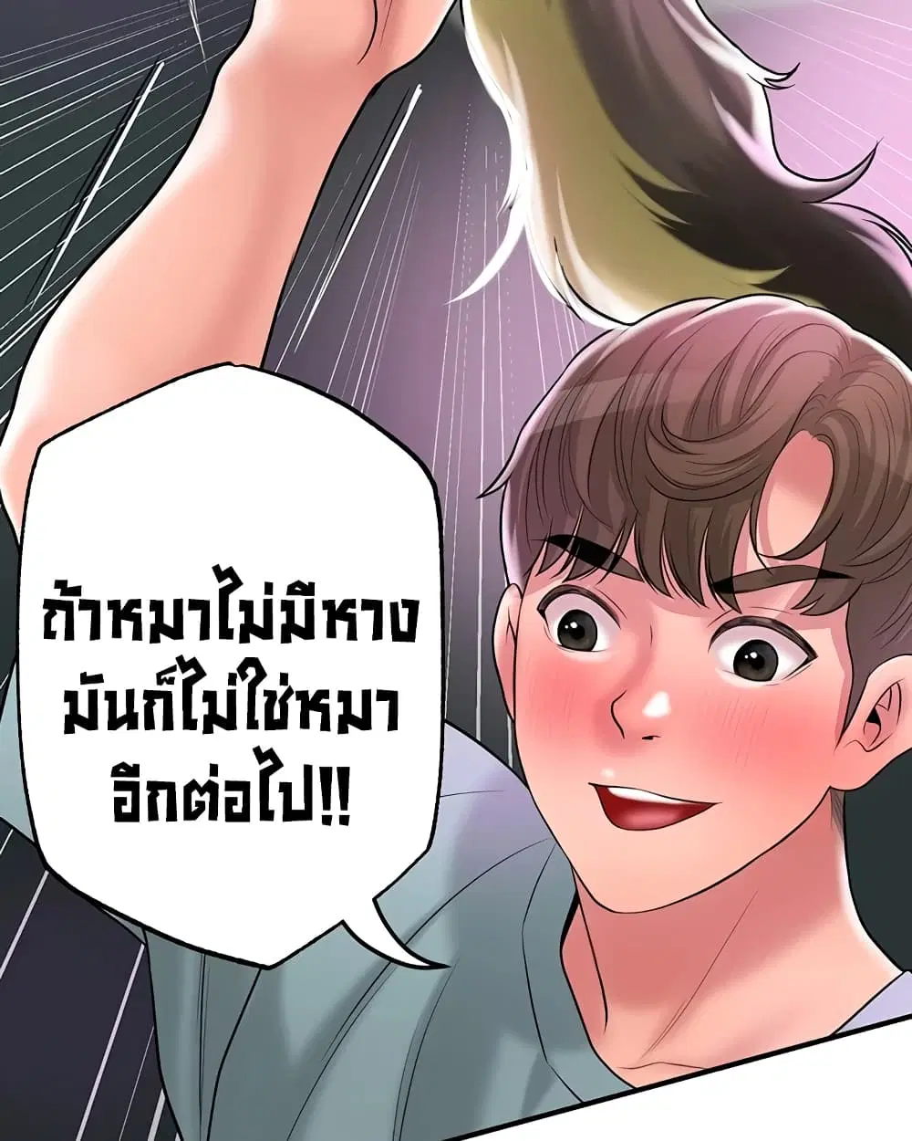 New Town ตอนที่ 60 หน้า 1