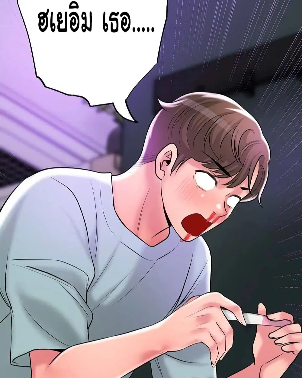New Town ตอนที่ 61 หน้า 1