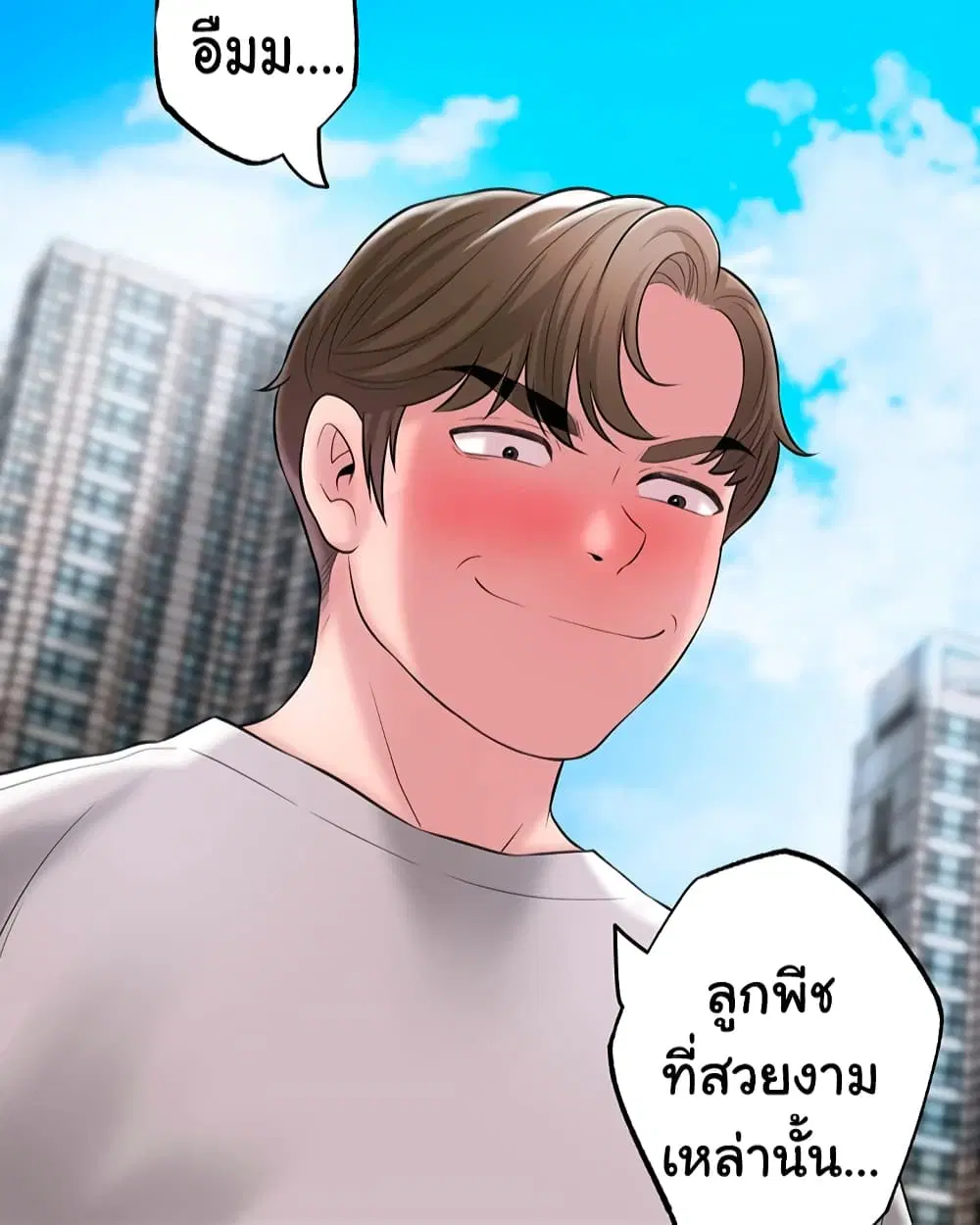 New Town ตอนที่ 63 หน้า 1