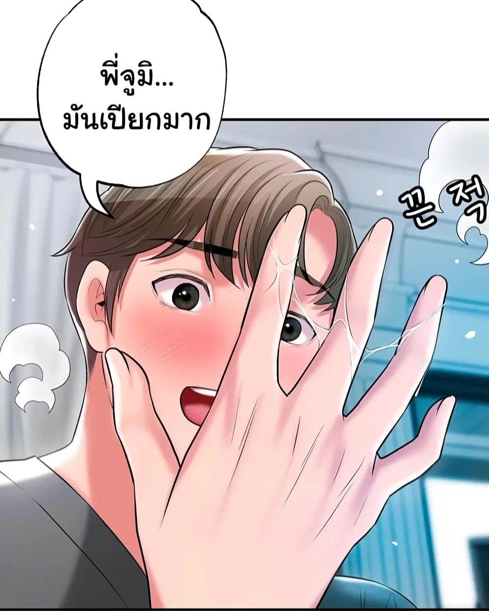 New Town ตอนที่ 65 หน้า 1