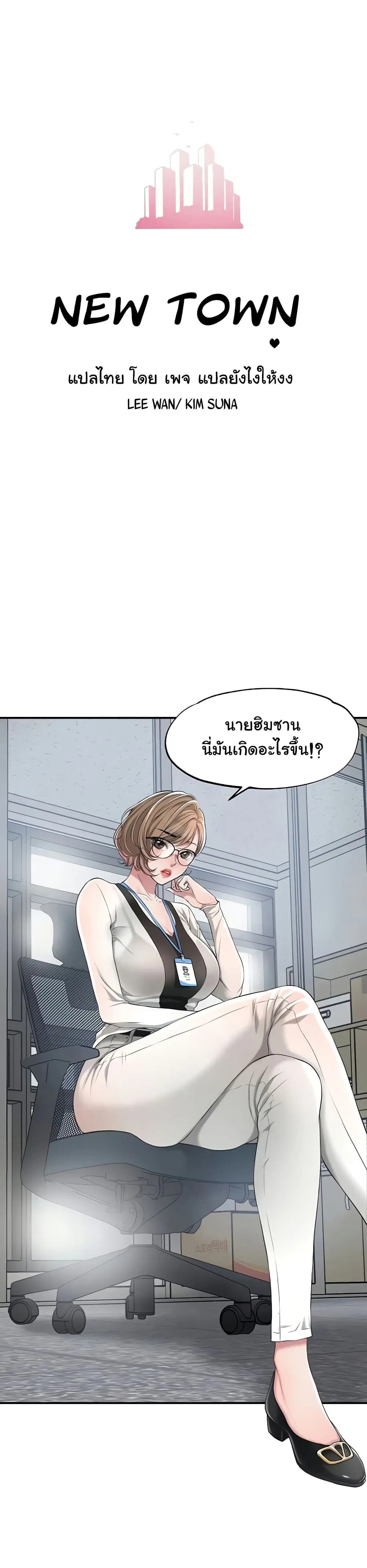 New Town ตอนที่ 7 หน้า 2