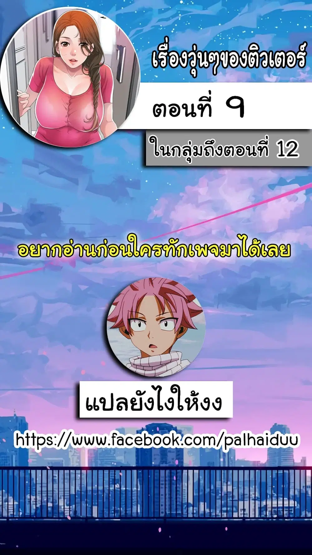 New Town ตอนที่ 9 หน้า 1