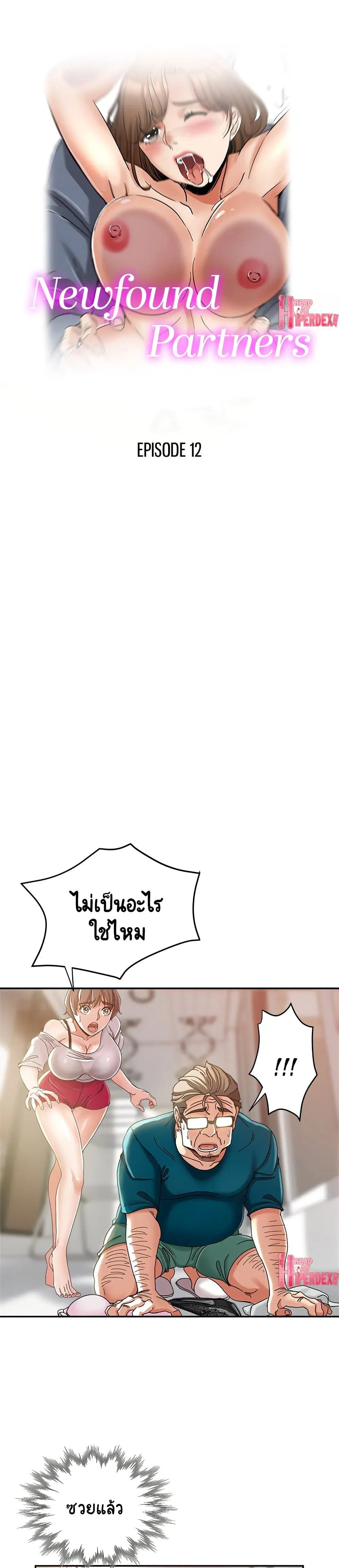 Newfound Partners ตอนที่ 12 หน้า 1
