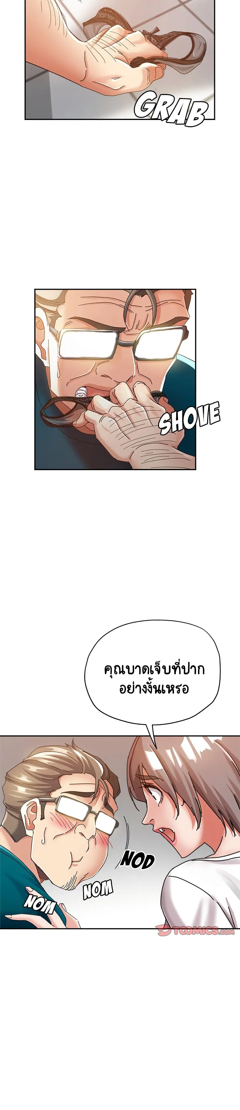 Newfound Partners ตอนที่ 12 หน้า 2