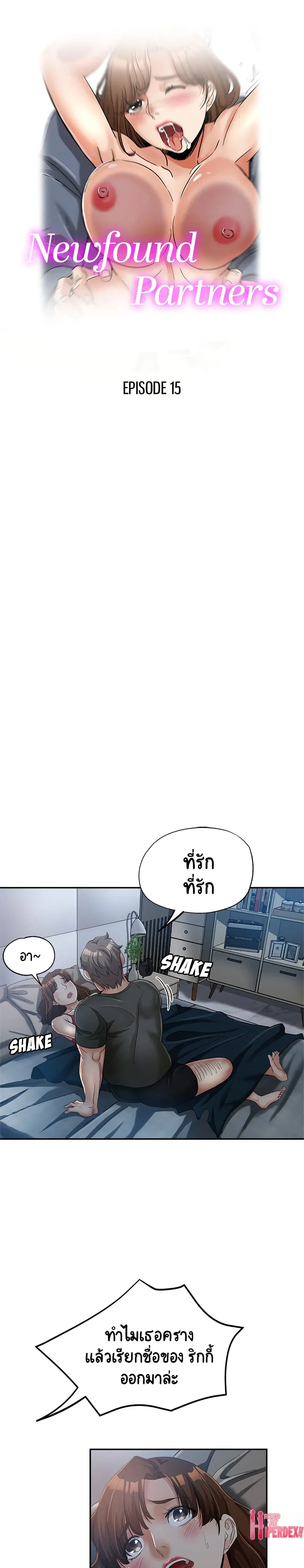 Newfound Partners ตอนที่ 15 หน้า 1