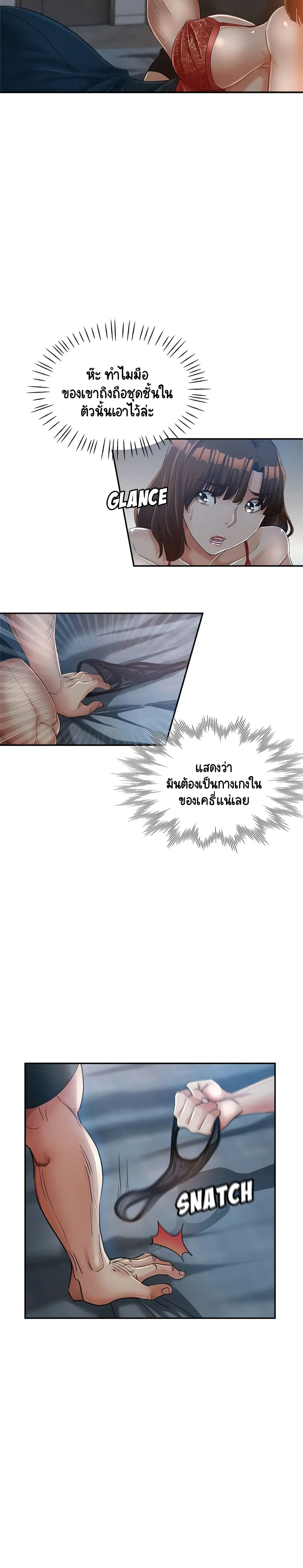 Newfound Partners ตอนที่ 15 หน้า 3