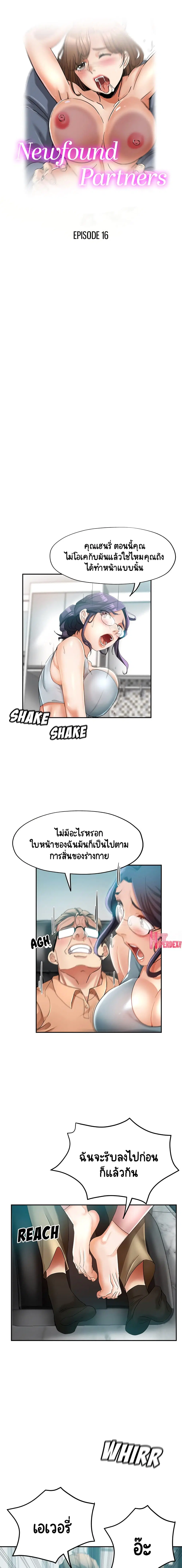 Newfound Partners ตอนที่ 16 หน้า 1