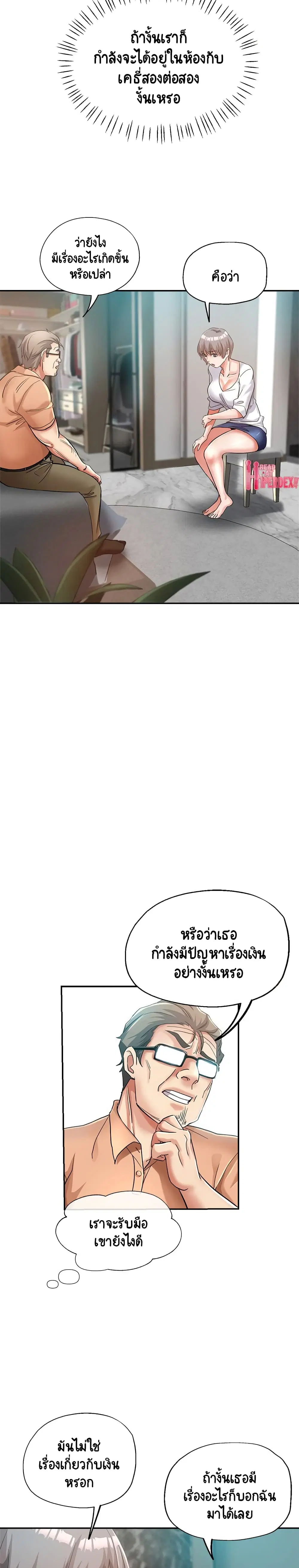 Newfound Partners ตอนที่ 17 หน้า 3