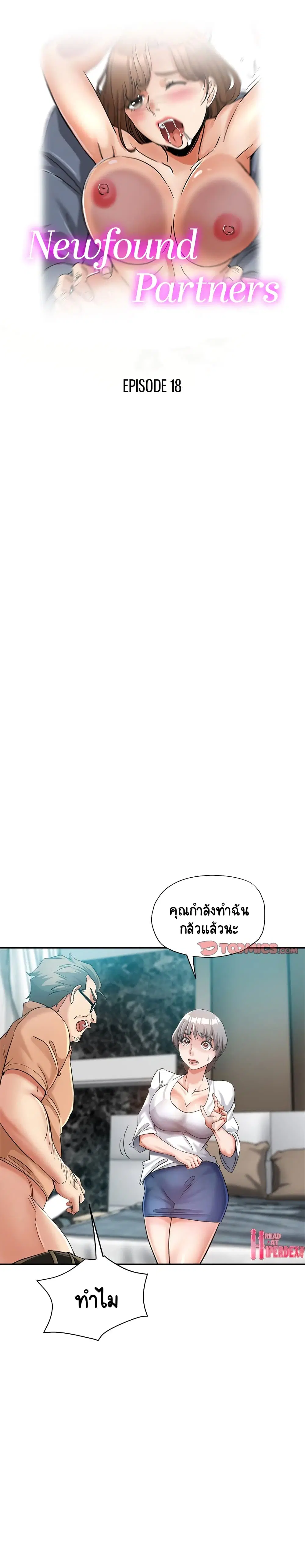 Newfound Partners ตอนที่ 18 หน้า 1