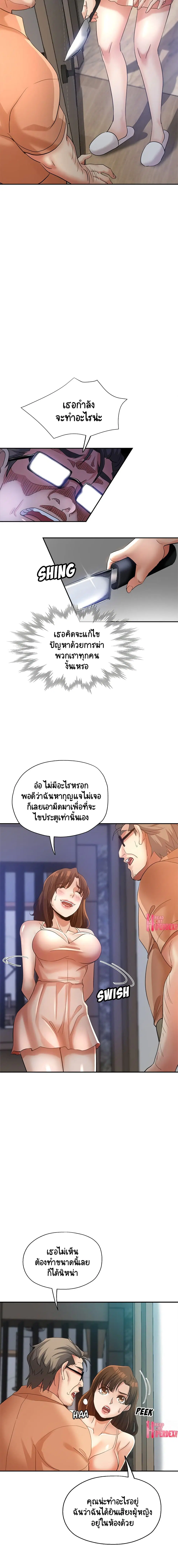 Newfound Partners ตอนที่ 19 หน้า 2