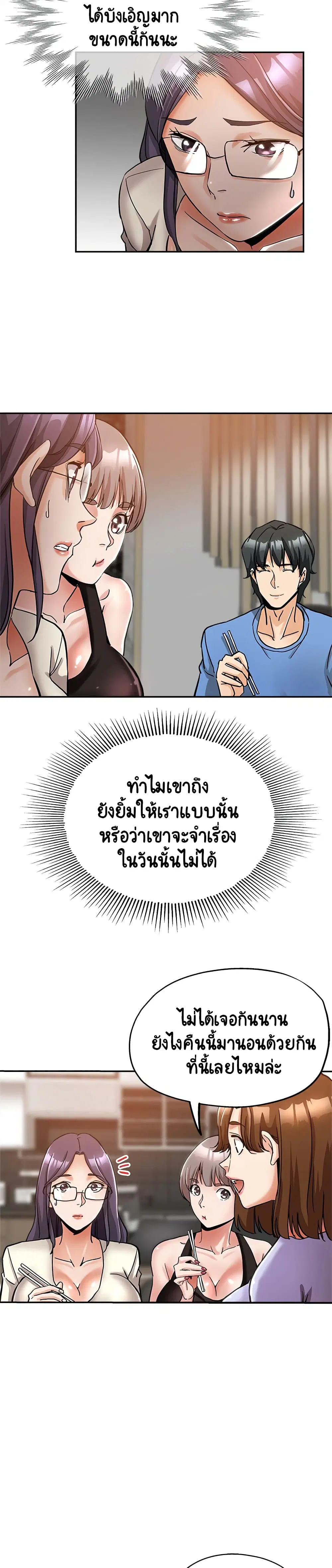 Newfound Partners ตอนที่ 2 หน้า 2