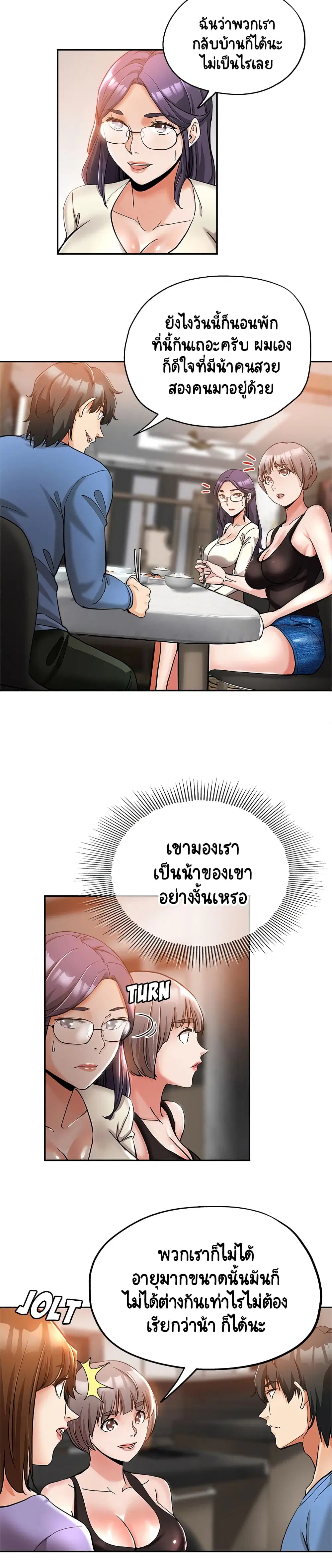 Newfound Partners ตอนที่ 2 หน้า 3