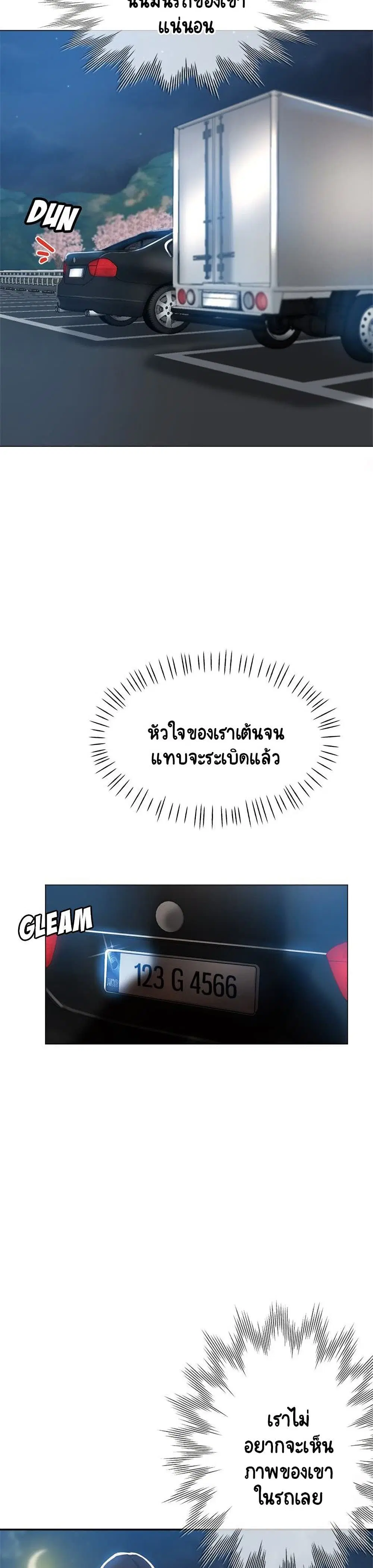 Newfound Partners ตอนที่ 21 หน้า 3